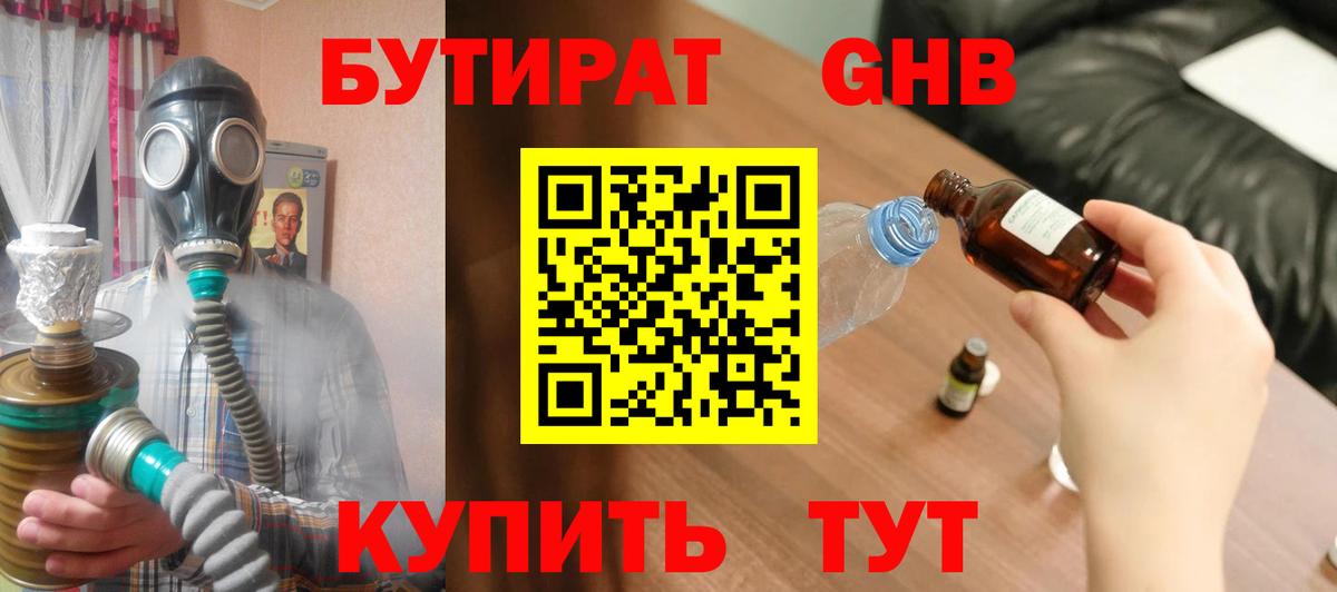 БУТИРАТ  Вход с VPN  Люберцы  БУТИРАТ BDO 33% 