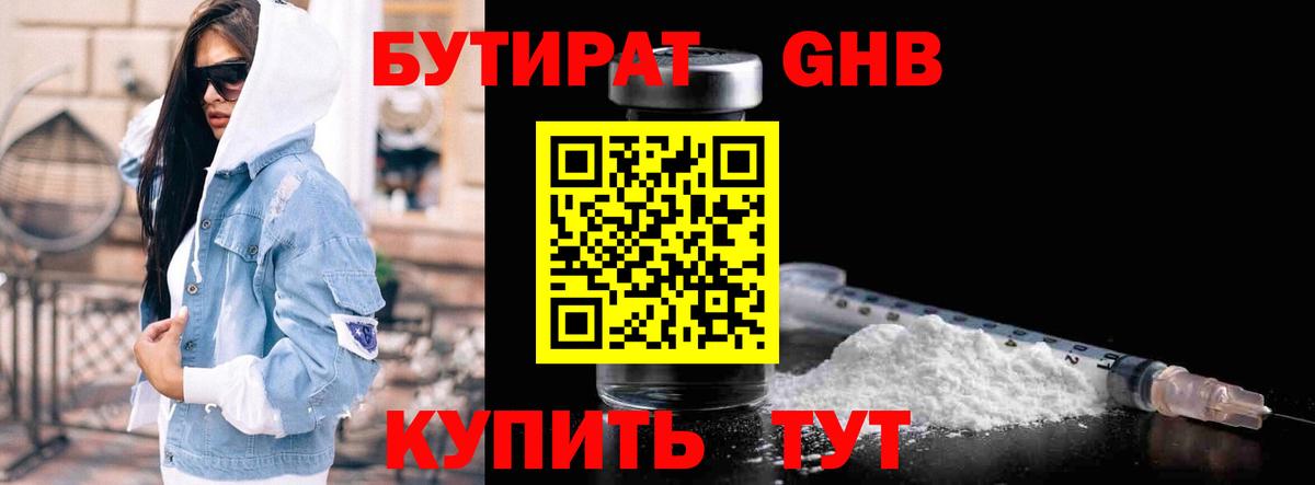 БУТИРАТ вода Люберцы