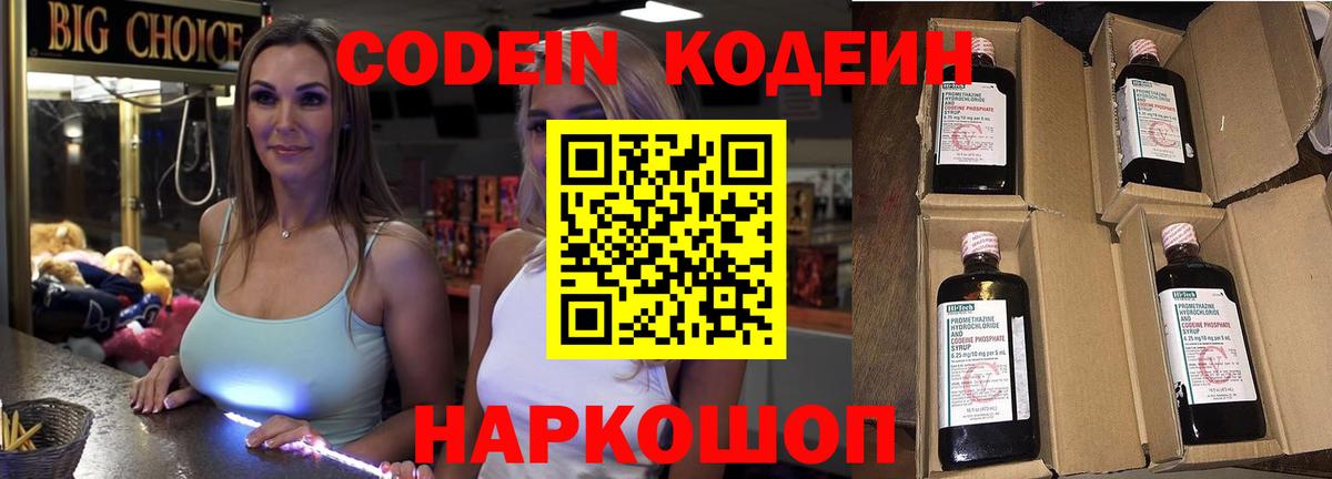 Кодеиновый сироп Lean Purple Drank  Вход с VPN  наркотики  Кодеин Purple Drank  Люберцы 