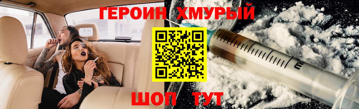 Героин гречка Люберцы