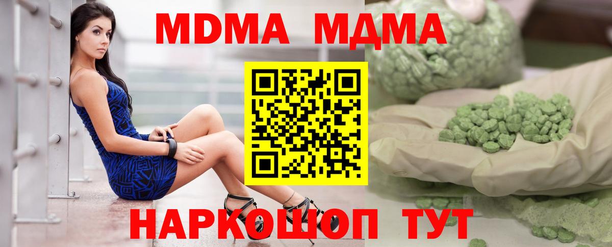 МДМА  MDMA молли  Вход с VPN  MDMA молли  Люберцы 