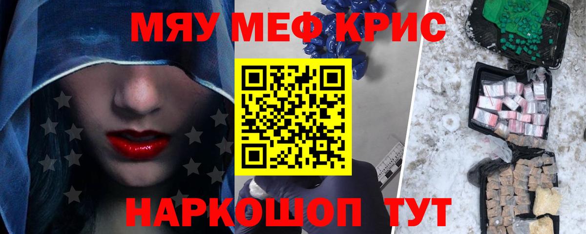 МЕФ кристаллы Люберцы