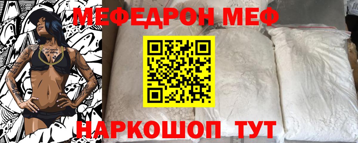 МЯУ-МЯУ  Вход с VPN  Люберцы  Мефедрон мяу мяу  МЕФ мука 