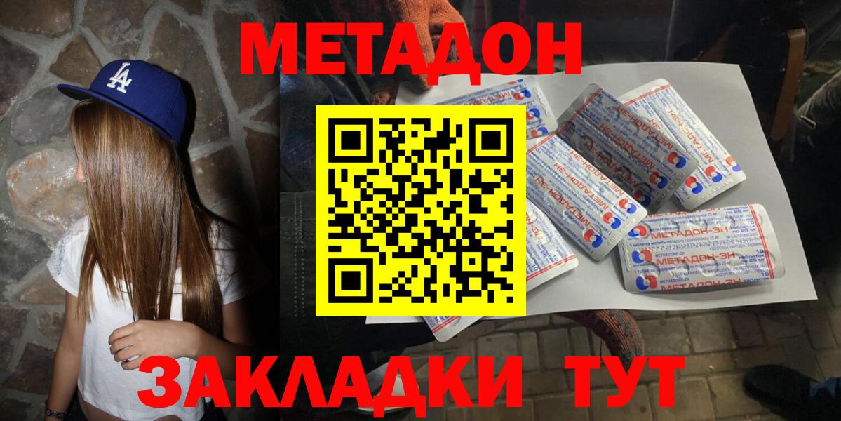 Метадон methadone  Вход с VPN  МЕТАДОН кристалл  Люберцы 